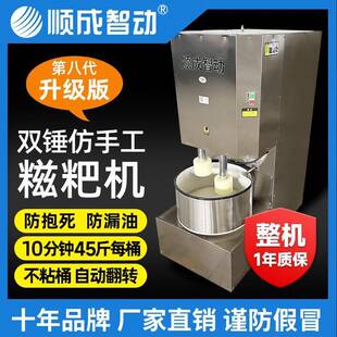 糍粑机仿手工糍粑捶打机多功能打糯米糍粑土豆年糕机商用打粑粑机