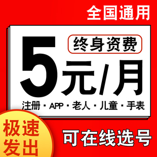 电信手机电话卡低月租套餐可选号5元 无忧卡小米卡米粉卡全国通用