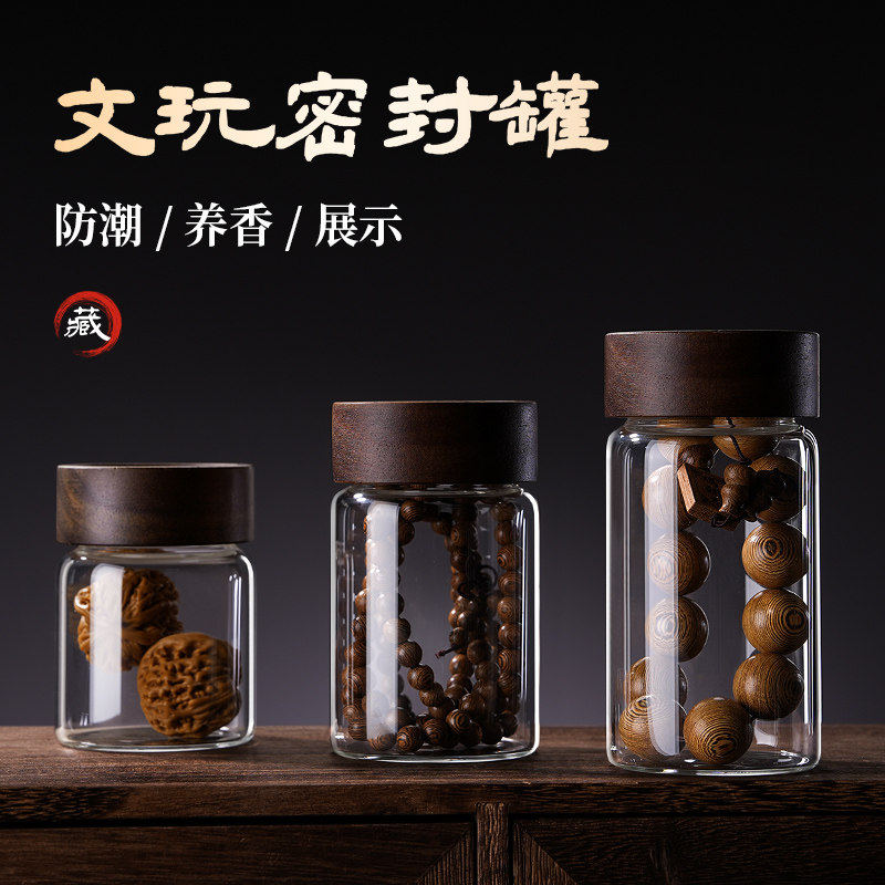 文玩专用密封罐佛珠核桃手串玻璃瓶手办沉香檀香展示收纳罐养珠罐