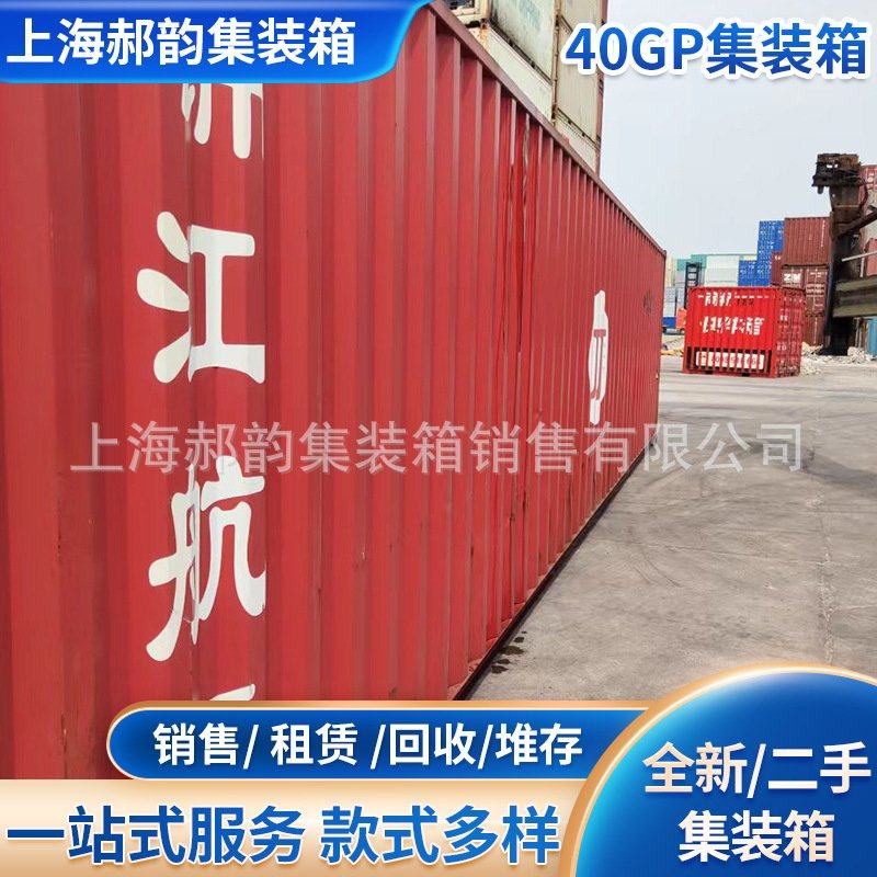 上海出售海运40GP二手集装箱 标准杂货干货40尺全新集装箱