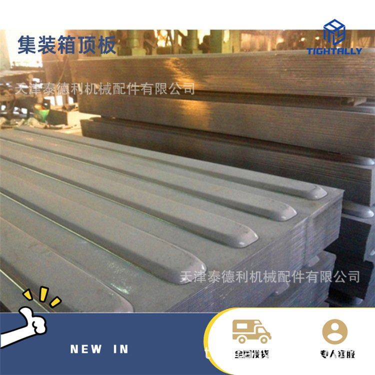 河北顶板工厂供应集装箱顶板 3000-3700mm长度 非标顶板加工