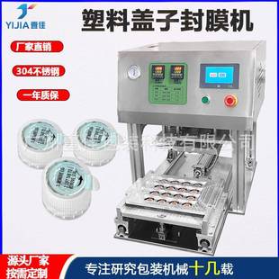 饮料瓶盖防尘贴封口机塑料盖子铝箔封膜机非标定制一出十六