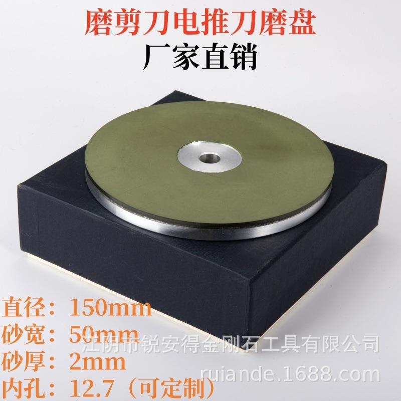 150磨美发剪刀电推刀玉宝石抛光轮树脂金刚石款砂轮磨盘厂家销售