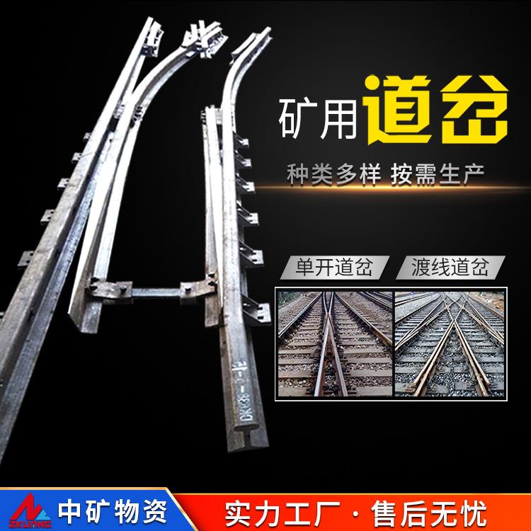 矿用单开道岔安装简单操作方便轨道单开双开道岔使用范围广