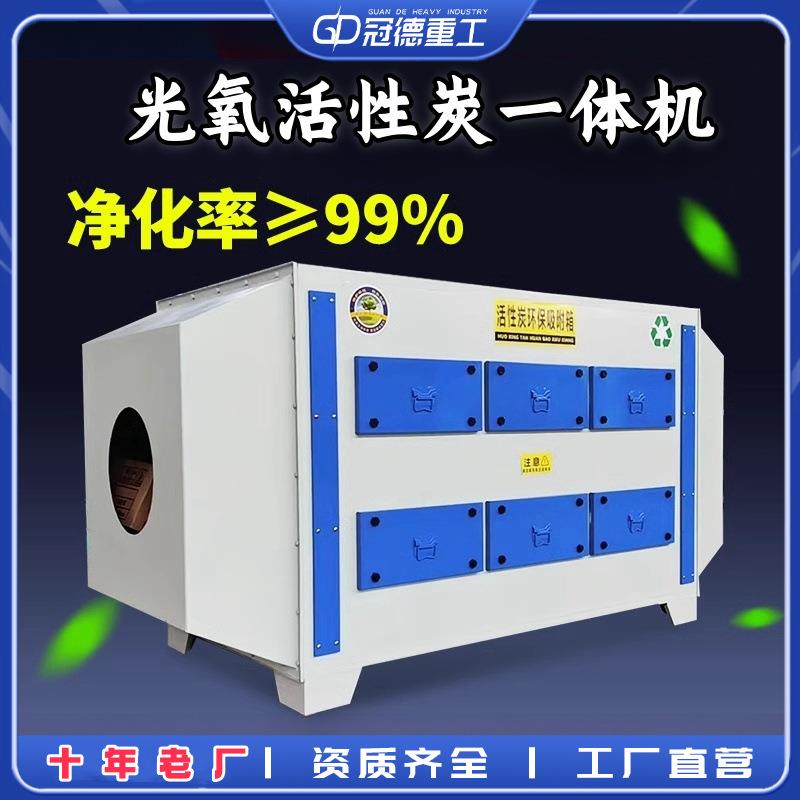 UV光氧催化废气处理设备环保活性炭一体机等离子喷漆房除臭净化机