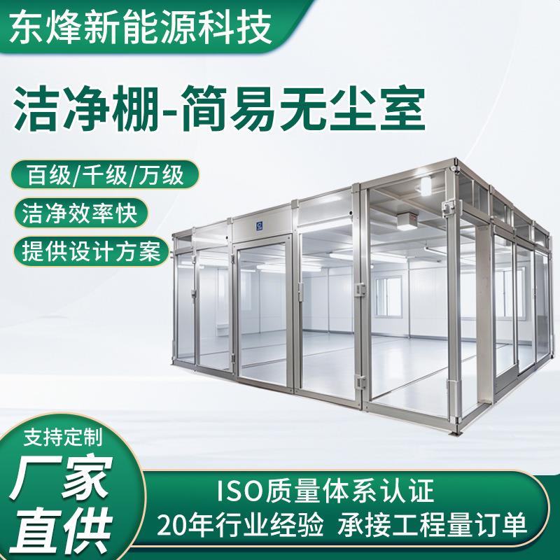 洁净棚无尘室百千万级铝型材FFU无尘简易洁净棚实验室净化无尘棚