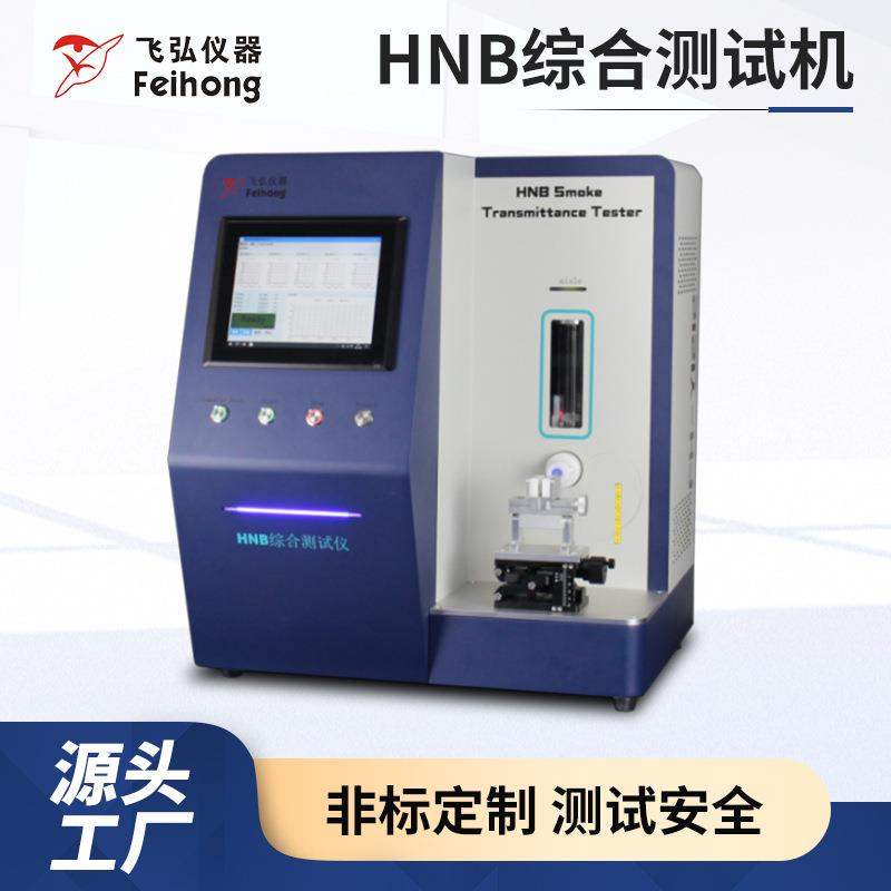 电子雾化器HNB综合测试仪烟雾抽吸测试温度加热不燃烧吸阻测试机