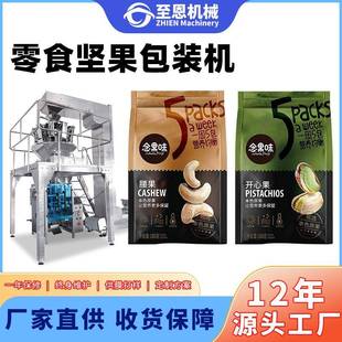机瓜子花生糖果葡萄干五谷杂粮装 全自动坚果零食包装 袋封口打包机