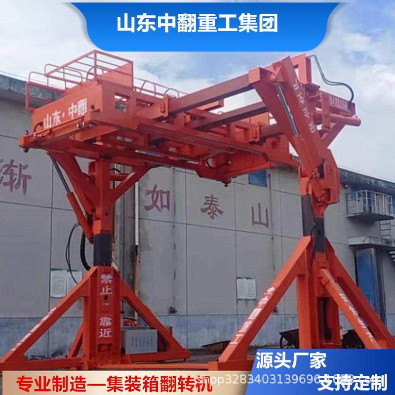 液压驱动集装箱翻转机货场粮库煤场等大吨位重物装卸翻转机,五金/工具,工程/建筑机械,淘宝优惠券,粉丝福利购,淘宝优惠卷