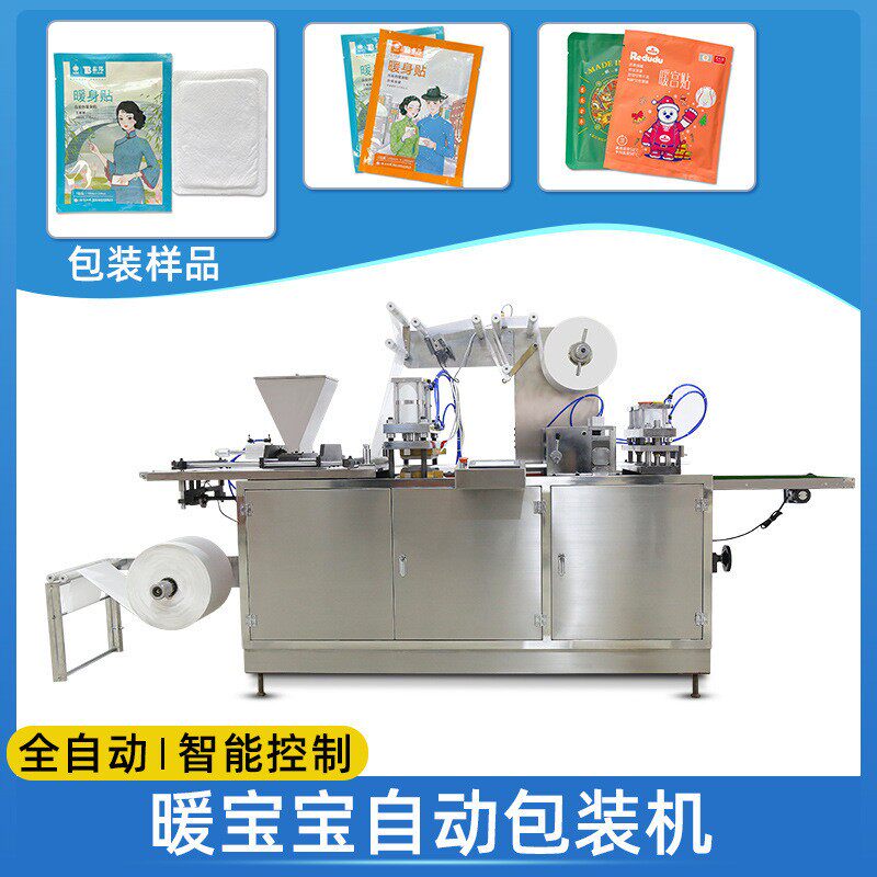 厂家供应全自动发热暖贴机器高速暖宝宝发热包艾灸贴暖足贴包装机