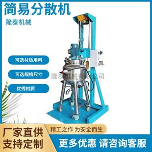 厂家直供4KW化工染料变频调速高速搅拌分散机涂料油漆剪切混合机