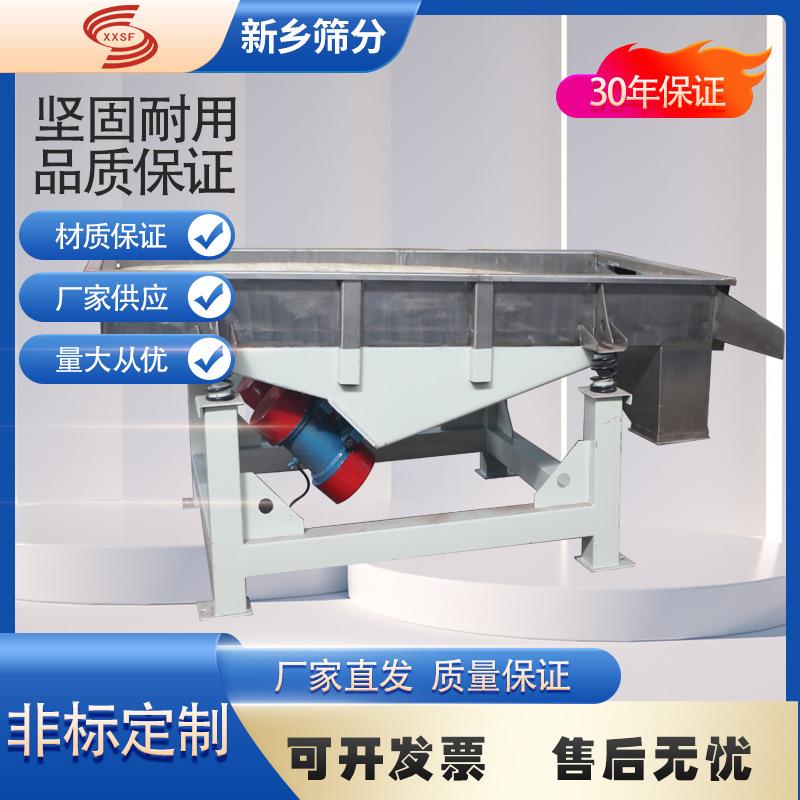 低聚异麦芽糖直线振动筛淀粉方形筛厂家石头粉直线振动筛优惠