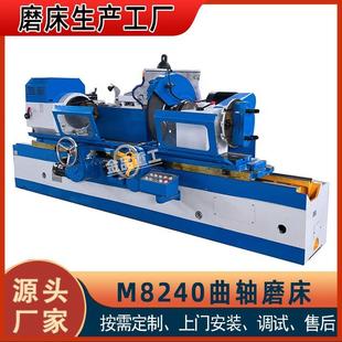 厂家供应MQ8240曲轴磨床卧式 1000曲轴磨床 精密度高外圆磨床8240