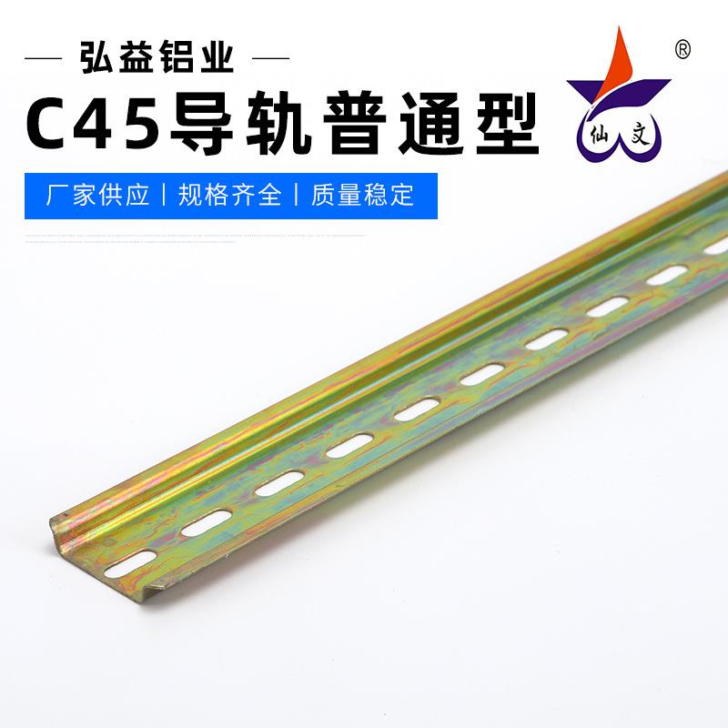 空开断路器U型钢质钢轨钢导轨直线安装导轨C45导轨普通型