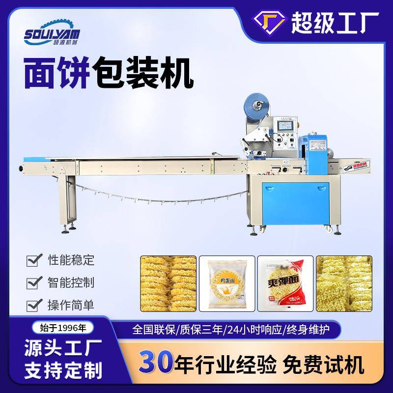 食品厂家直销枕式包装机老面法饼全干小麦冷面饼方便面板面枕包机