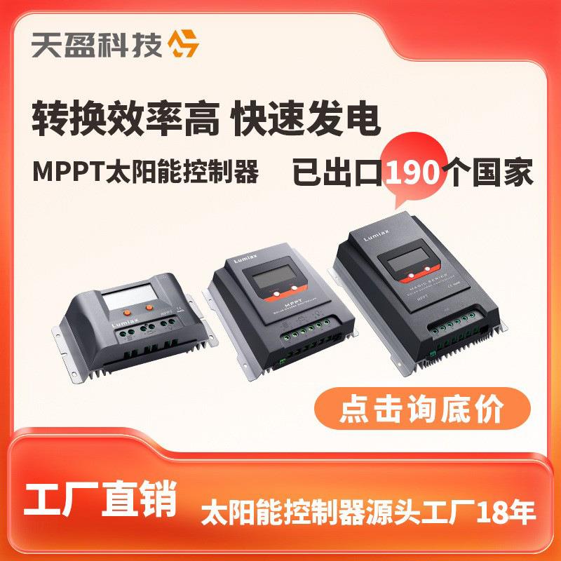 mppt太阳能控制器工厂直销路灯光伏控制器监控房车太阳能控制器