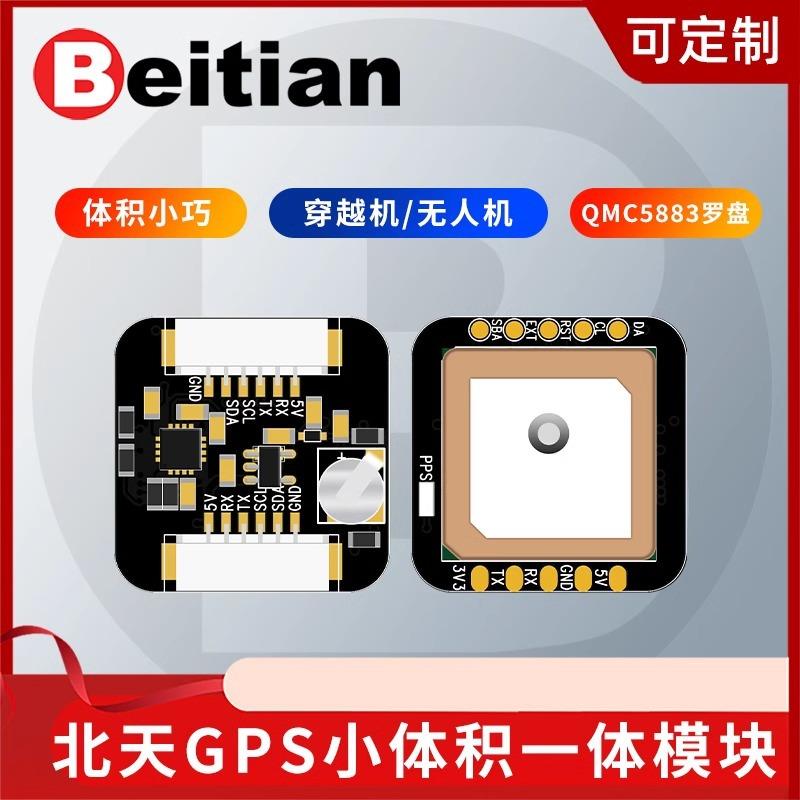 十代M10050北斗PS模块带罗盘QMC588多模NSS卫星定位BE-240