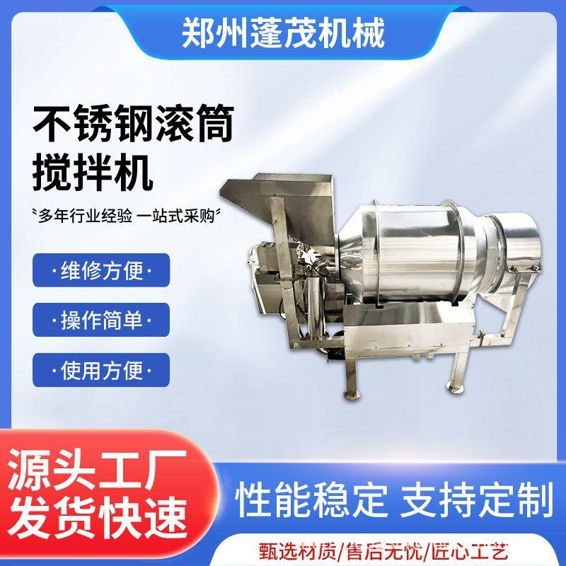 60型不锈钢滚筒搅拌机茶叶加香调味机乌龙茶喷液烘干一体机
