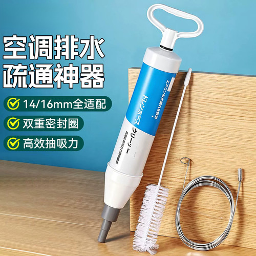 抽拉气筒式空调堵塞排水器疏通