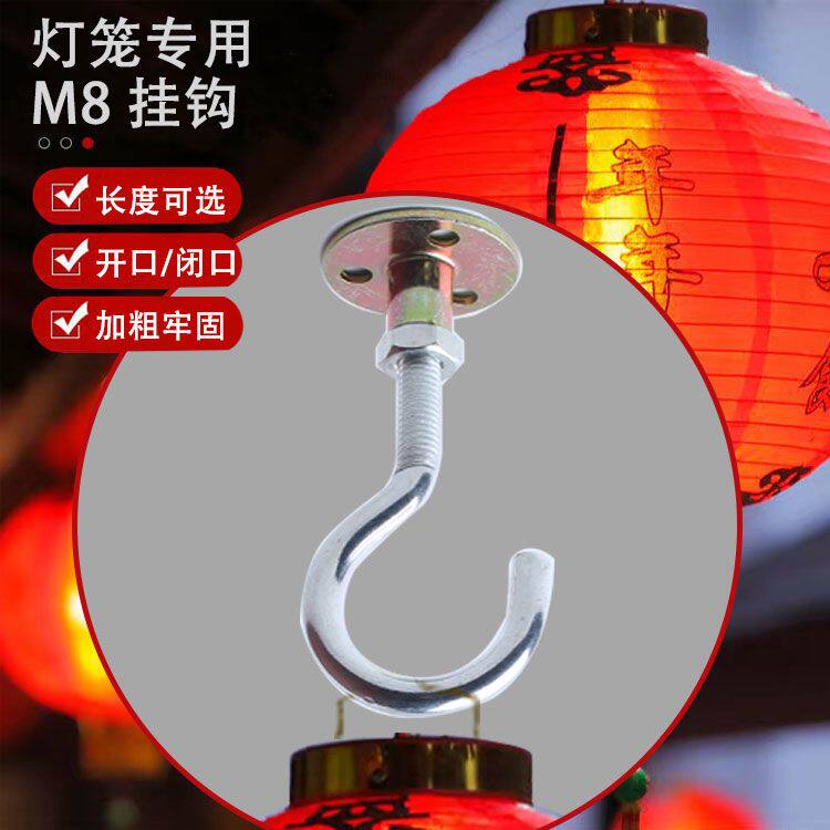 灯笼专用挂钩吊顶阳台天花板顶部蚊帐不锈钢固定吊钩屋顶楼板吊扇
