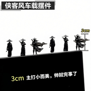 寒江孤影江湖故人侠客风中控台电脑显示屏车内装饰摆件小车载好物