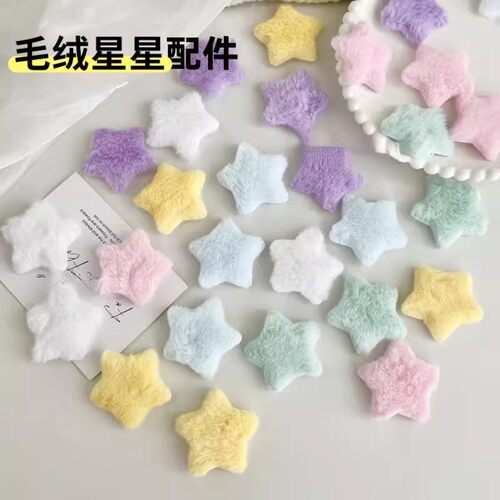 6cm毛绒星星痛包卡通DIY应援扇配件手工发夹立体书包包娃衣材料