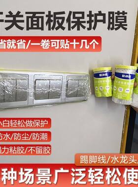 开关面板插座门窗空调地脚线加厚