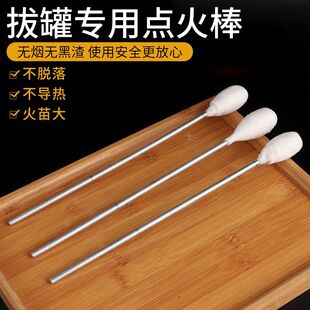 包邮拔火罐专用酒精点火棒火把工具玻璃竹筒拔罐器点火器打火棉棒
