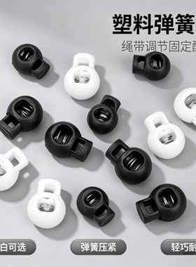 DIY塑料弹簧扣球形束口帽绳扣