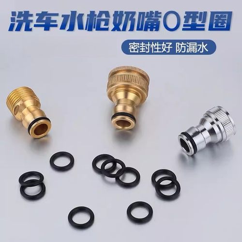 高压洗车机水枪奶嘴O型圈