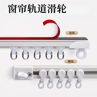 窗帘轨道侧滑轨沙窗轮子导轨滑轮方轨轧道滚轴环滑轨走轮窗配滚轮