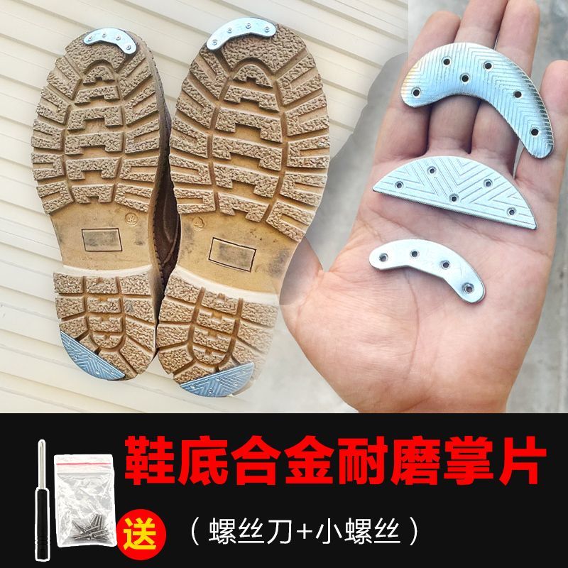 铁掌合金后掌铁鞋掌后跟铁片铁胶马鞋底皮靴防磨操练防滑贴铁鞋底