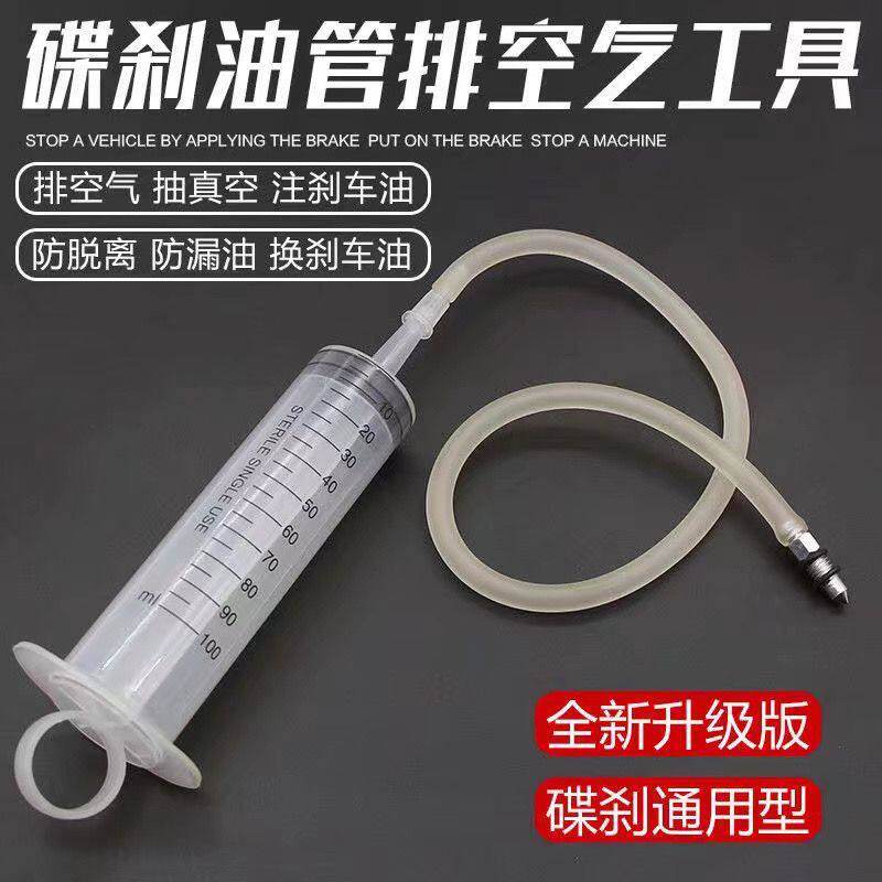 电动车碟刹泵换油排空气工具维修