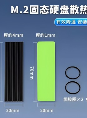 台式机电脑M2 2280固态硬盘SSDm2超薄散热马甲M.2导热片m.2散热器