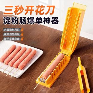 新款多功能淀粉肠改刀火腿肠香肠开花器切花刀神器烤肠机摆摊穿肠
