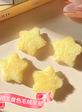 黄色毛茸茸星星痛包吧唧托材料谷美爱豆咕卡痛包装饰物吧唧次元