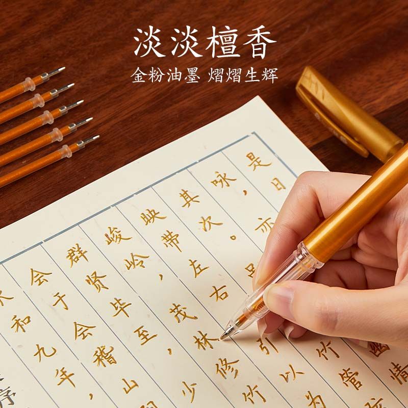 香笔金色笔芯檀香金笔闪光专用替