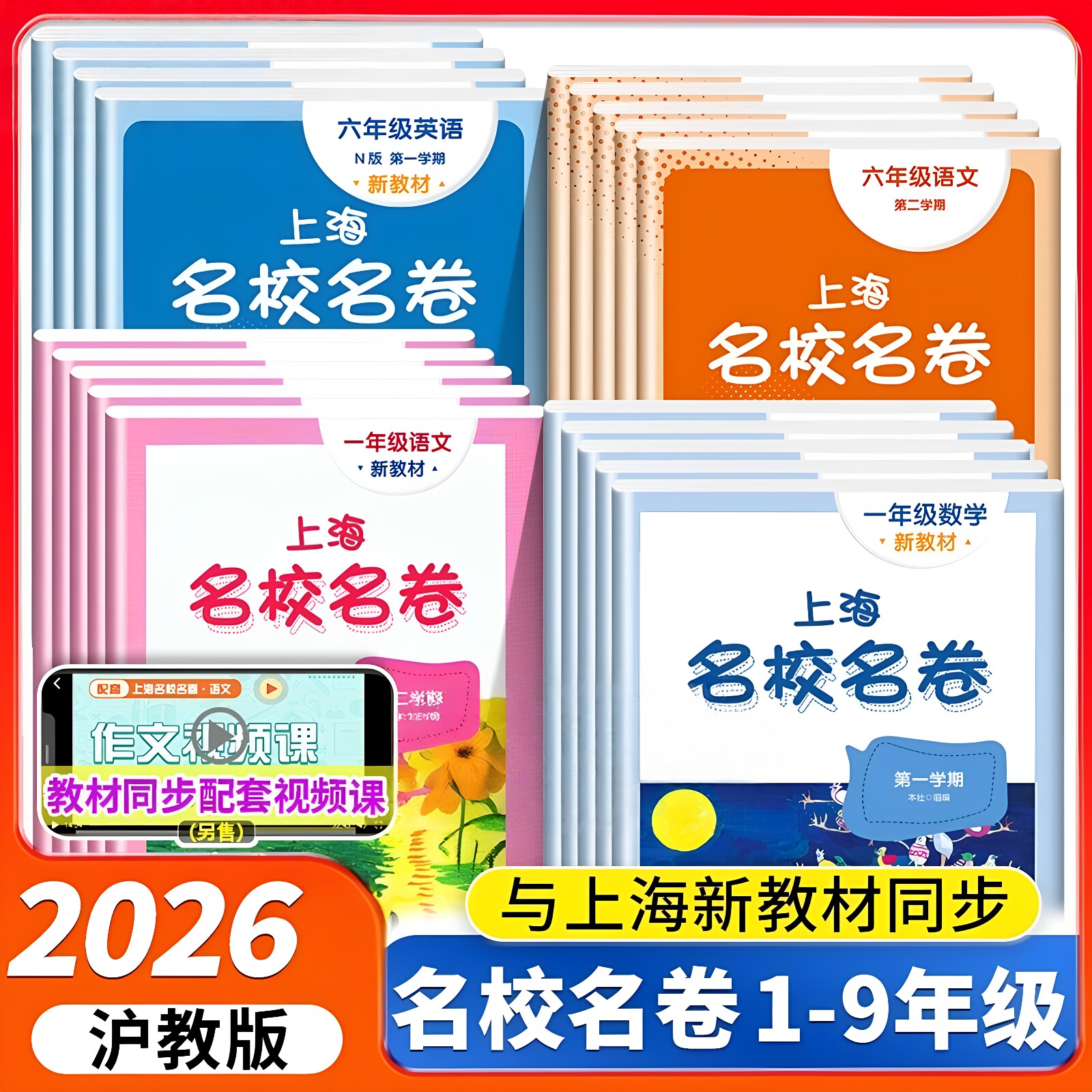 2026上海名校名卷一年级下册二三年级试卷测试卷四五九七八六年级上册下册小学课本同步训练练习册单元测试卷语文书英语数学练习题