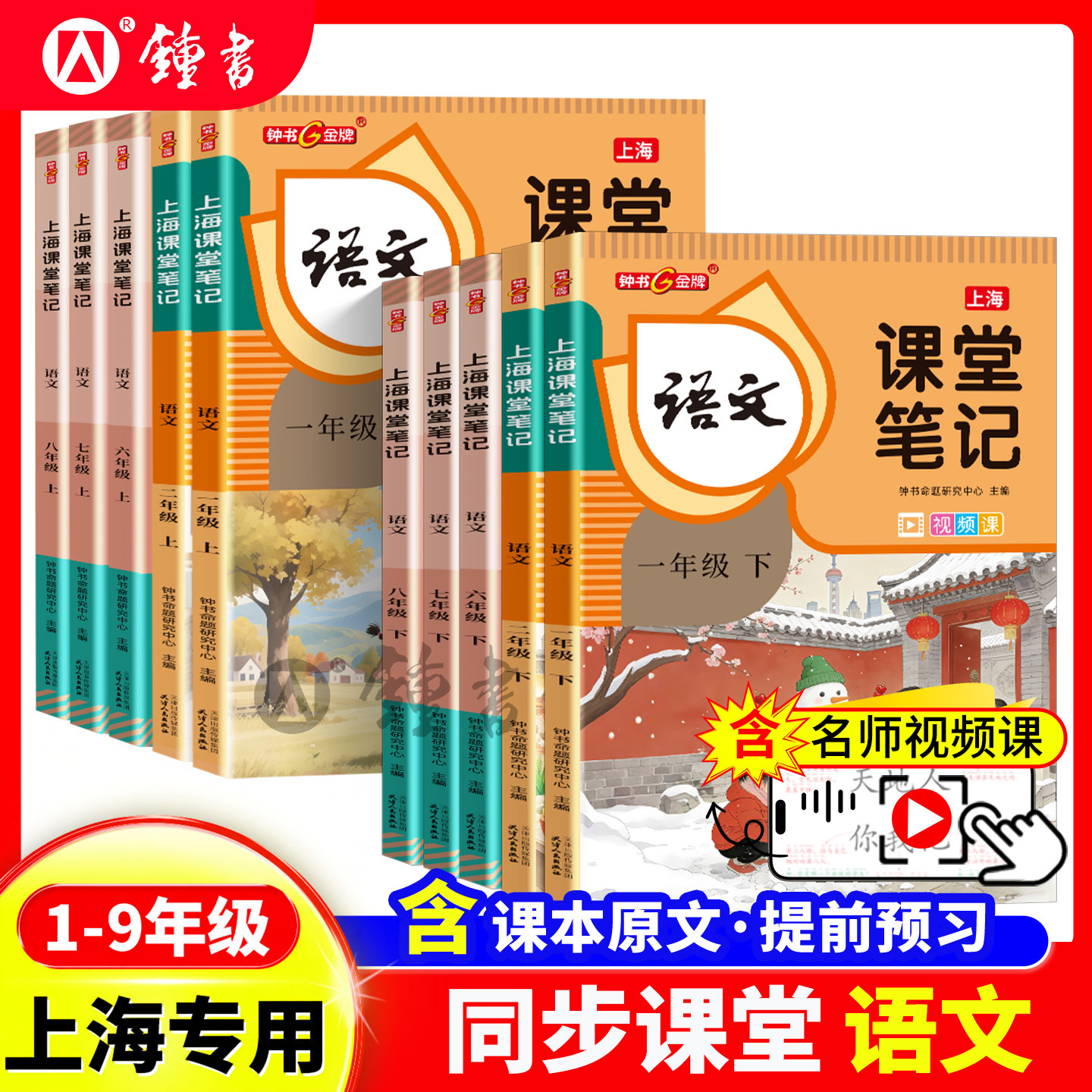 上海课堂笔记1-9年级语文