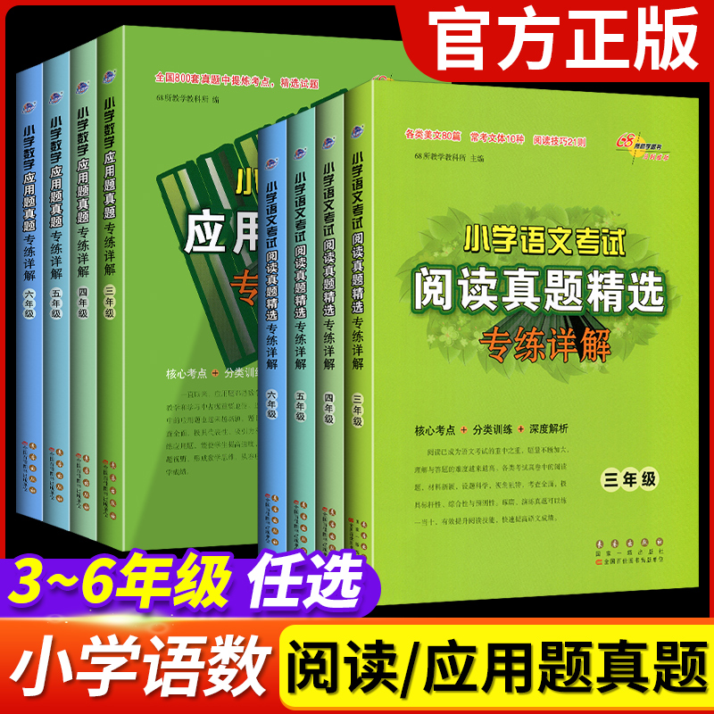 小学语文考试阅读真题精选