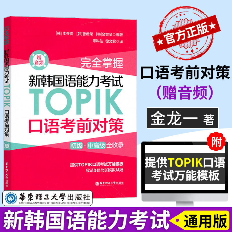 新韩国语能力考试TOPIK初