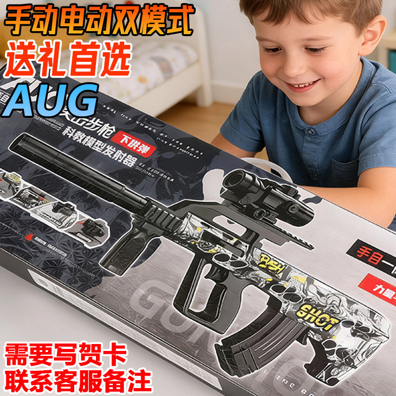 礼盒装AUG水晶玩具电动连发突击枪儿童男孩6到12岁生日礼物软弹枪