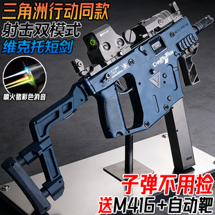 维克托短剑冲锋枪三角洲行动周边玩具电动连发儿童男孩水突击弹枪