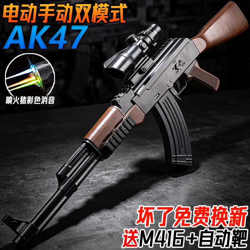 AK47电动连发突击自动步枪水电动玩具枪