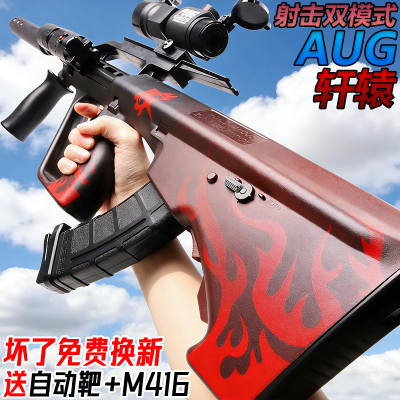 全自动AUG轩辕突击枪电动连发玩具男孩手自一体模型水子弹枪专用