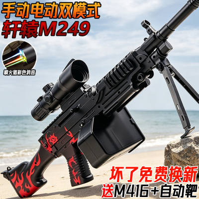 轩辕M249电动连发轻型机枪儿童男孩手自一体玩具M338模型水子弹枪