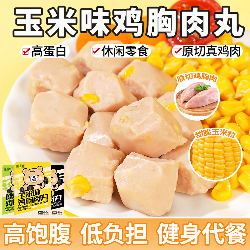 简卡熊鸡胸肉丸即食高蛋白