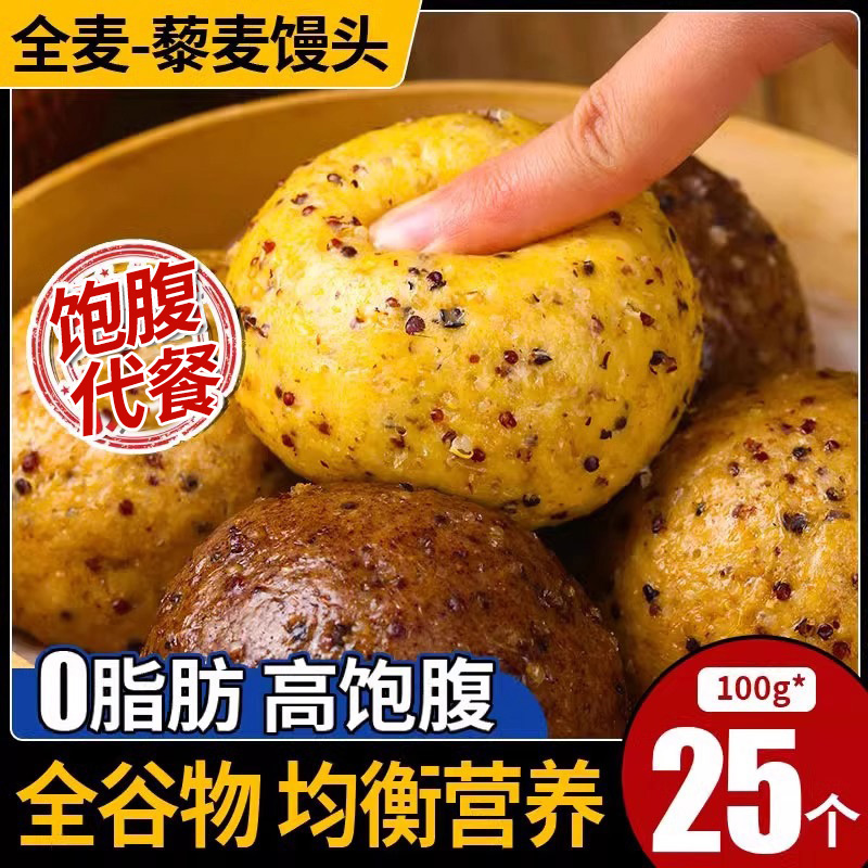 手工杂粮藜麦馒头手工馍馍速食