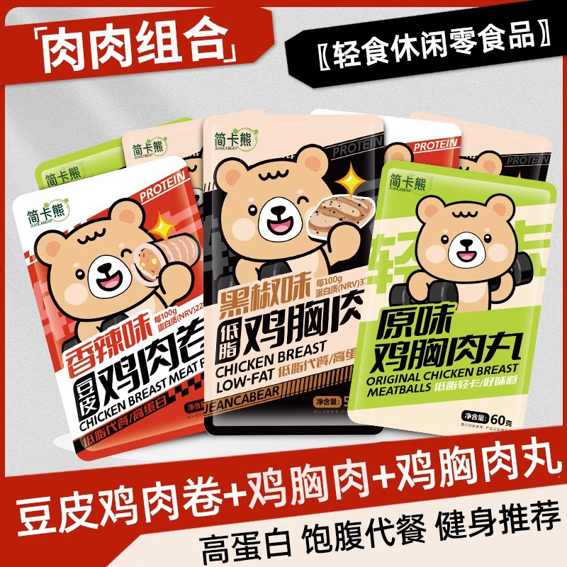 简卡熊鸡肉零食健身代餐低脂