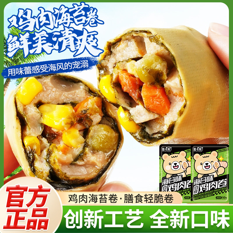 简卡熊即食豆皮鸡肉卷海苔味膳食营养健身代餐解馋休闲零食品充饥